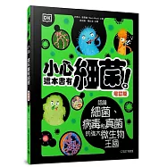 小心，這本書有細菌!(增訂版)：認識細菌、病毒和真菌的強大微生物王國