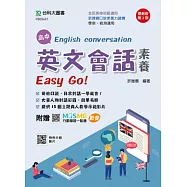 高中英文會話素養Easy Go!- 最新版(第二版) - 附贈MOSME行動學習一點通：評量.影音