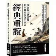 經典重讀!那些耳熟能詳的寓言，其實從未被讀懂：寓言從來不只是故事，而是將真相藏進細節裡的時代智慧