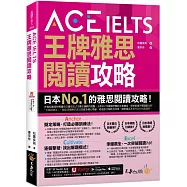 ACE IELTS 王牌雅思閱讀攻略(附「Youtor App」內含VRP虛擬點讀筆)