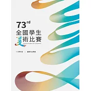 113學年度全國學生美術比賽優勝作品專輯
