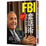 FBI套話術，讓他不知不覺說真話 (系列作品暢銷破20萬本增修版)