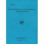 海氣象預測模擬系統之維運與精進(3/4)精進高雄海域模組(114藍)