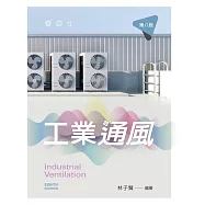 工業通風(第八版)
