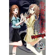 生者的行進 復仇 2