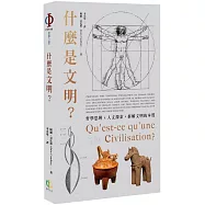 什麼是文明?