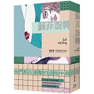 蘇菲旋轉〔文庫本〕