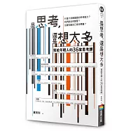 是思考，還是想太多?【新版】