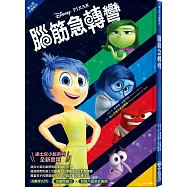 【迪士尼小說系列】腦筋急轉彎