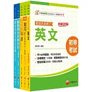 2026[原住民族行政]初等考試課文版套書：掌握重點項目、提升學習效率!