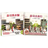 田中達也的微型世界：壽司買衣服+壽司去旅行