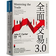 全面交易3.0：掌握當沖與波段交易的獲利技巧(原文第三版)