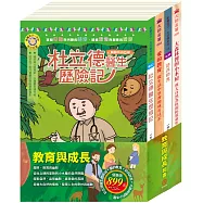 教育與成長 套書(好兵帥克+杜立德醫生歷險記+愛的教育+大森林裡的小木屋)