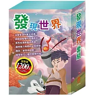 發現世界 套組(【TOGO益智磁鐵遊戲書：一起扮家家酒】+【STEAM《小兔波波的彩蛋》故事遊戲書】+【晚安故事：放羊的孩子+不來梅樂隊+醜小鴨】)