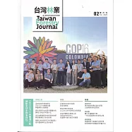 台灣林業51卷1期(2025.02)接軌全球生物多樣性 CBD COP16與台灣行動
