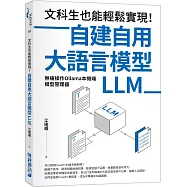 文科生也能輕鬆實現!自建自用大語言模型(LLM)：無痛操作Ollama本機端模型管理器