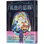 萬應的恩賜：網路人氣漫畫《我推的阿公》正式小說化!全新故事!