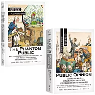 【李普曼公眾輿論研究合輯】(二冊)：《公眾輿論》、《幻影公眾》
