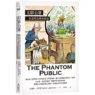 幻影公眾：民意與治理的慎思