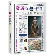 漫遊藝術史：在地作者群談經典命題，用讀者視角寫出我們按讚、分享的藝術故事