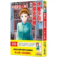 漫畫版名人傳 世上第一位女醫師：伊麗莎白‧布萊克威爾