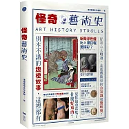 怪奇藝術史：在地作者帶你從怪奇小路，走進藝術史的冷知識和驚嘆號!