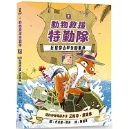 動物救援特勤隊2：巨星穿山甲失蹤事件