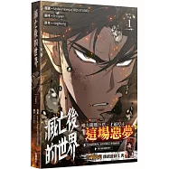 滅亡後的世界 1