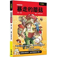 夢幻職業1 時間管理篇 暴走的蘑菇