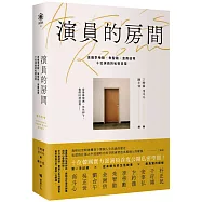 演員的房間：走進李帝勳、朱智勛、金南佶等十位演員的私密日常