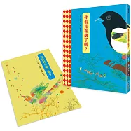 你看見喜鵲了嗎?