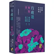 行政法解題書