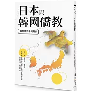 日本與韓國僑教