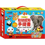 FOOD超人幼幼認知手提書(全套8冊)：搭配真實圖片，讓孩子輕鬆學習基礎認知