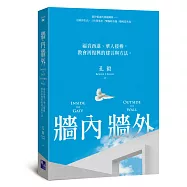 牆內牆外：福音西進、華人接棒，教會再復興的建言與方法