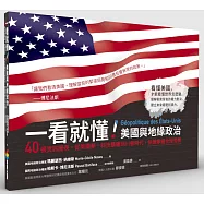 一看就懂!美國與地緣政治：40張資訊圖表，從美國夢、科技霸權到川普時代，快速掌握全球局勢