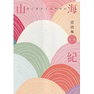 山海紀：國立臺東生活美學館年報113年報