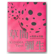 草間彌生的「軌跡」與「奇跡」：W Collection & More 1951(圓點珍藏版)