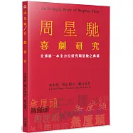 周星馳喜劇研究：全球第一本全方位研究周星馳之典籍