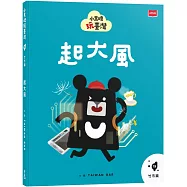 小黑啤玩臺灣19竹市篇：起大風