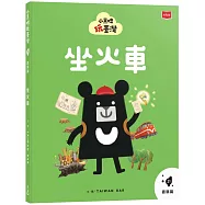 小黑啤玩臺灣21嘉縣篇：坐火車