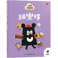 小黑啤玩臺灣22宜蘭篇：組樂隊