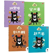 小黑啤玩臺灣：從保存到創造(竹市篇、苗栗篇、嘉縣篇、宜蘭篇，全套4冊)