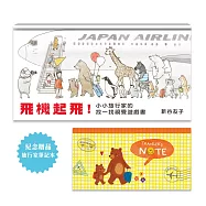 飛機起飛!小小旅行家的找一找視覺遊戲書