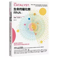 生命的催化劑RNA：諾貝爾化學獎得主破解生命最深沉謎題的探索之旅