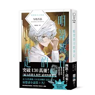 明智恭介的奔走(《屍人莊殺人事件》外傳)