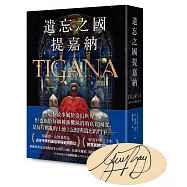 遺忘之國提嘉納【布蘭登‧山德森私房推薦的奇幻大師，享譽幻想文壇三十年當代經典】(扉頁特印作者簽名限量版)