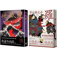 芥川龍之介必讀經典，看遍人性本相二部曲(羅生門+地獄變)