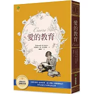 愛的教育：《萬里尋母》故事原典、義大利版《湯姆歷險記》，暢銷全球2000萬冊、世代必讀百年經典兒童文學