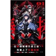 在揍爆嚮導天使之後，我當上了死靈術師1 ~最速觸發了隱藏事件，結果世界似乎要走向滅亡了~ 1 (首刷限定版)